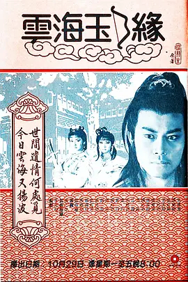 云海玉弓缘1984