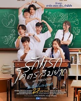 那些年，我们一起追的女孩(泰国)