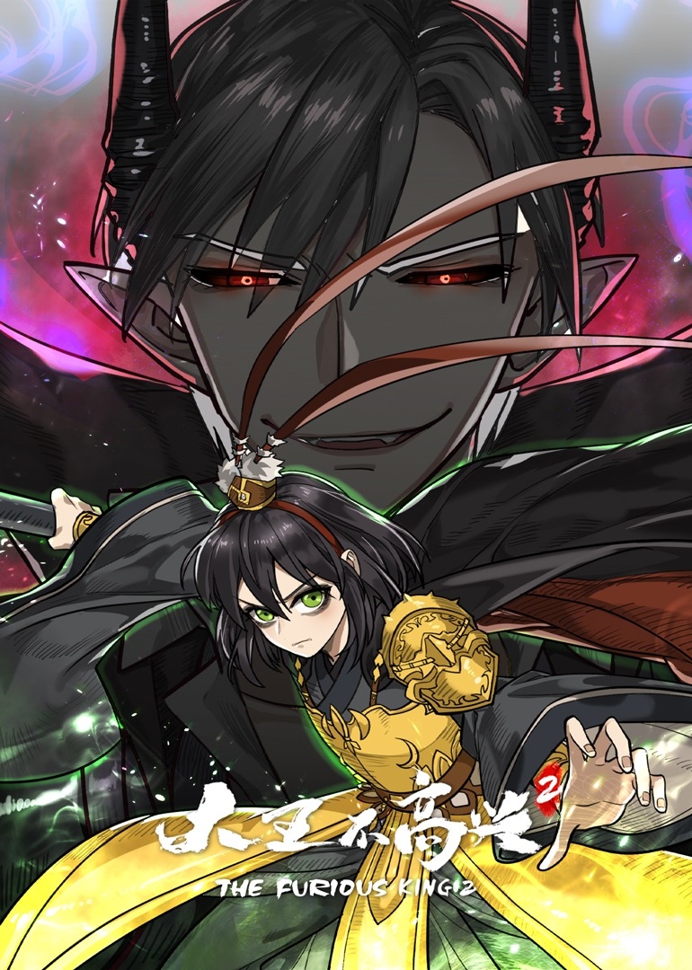 大王不高兴第二季之动态漫