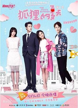 狐狸的夏天2