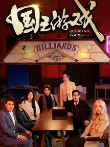 国王游戏&amp;鱿鱼游戏