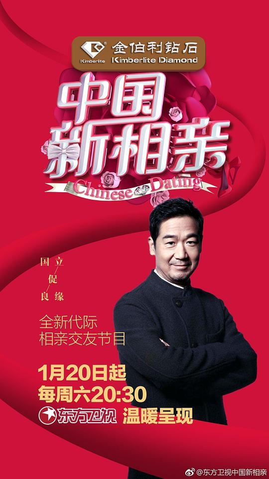 中国新相亲 第一季