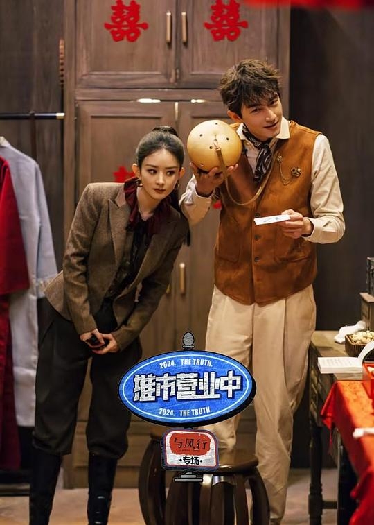 推市营业中·与凤行专场