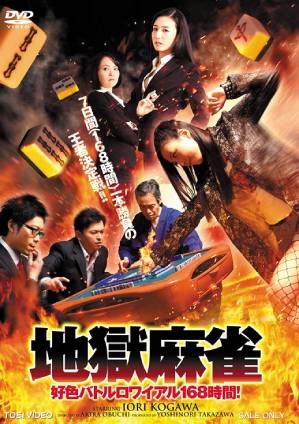 性感麻将168小时