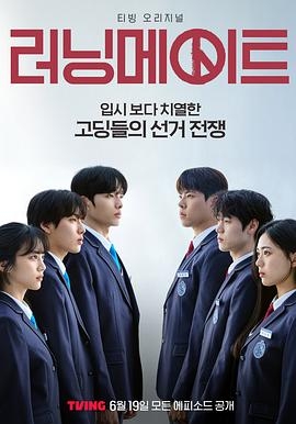 竞选伙伴 러닝메이트