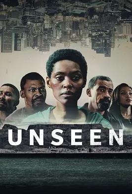 看不见的罪第二季