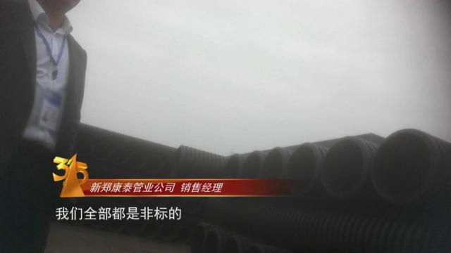 埋在地下的秘密：“黑心”水管用“再生料”