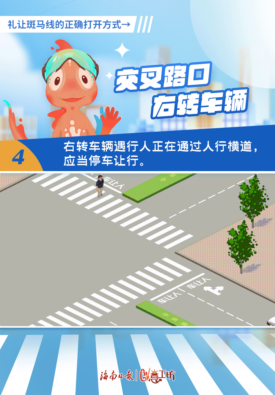 你知道吗?礼让斑马线的正确打开方式