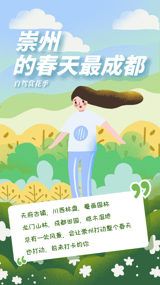 崇州的春天最成都!自驾赏花季活动等你来打卡_腾讯新闻