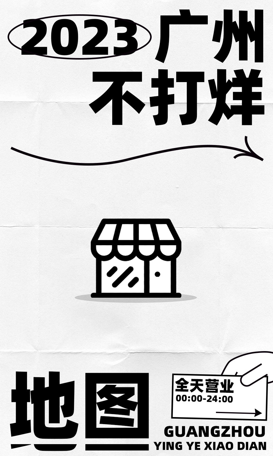 广州人的另一面,都藏在24h不打烊小店里!