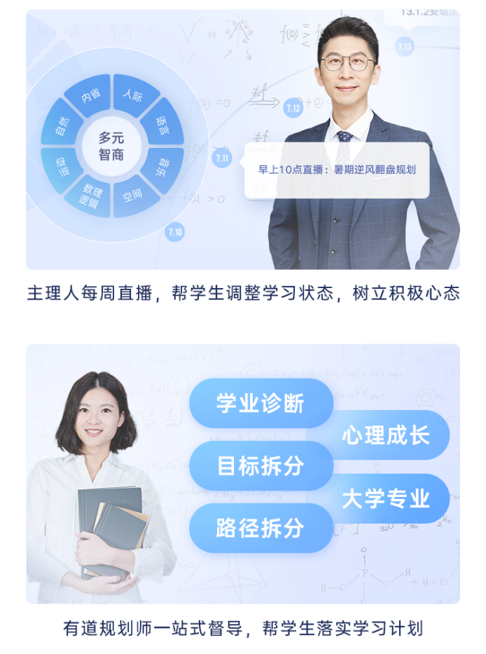 有道领世APP=有道领世网课app