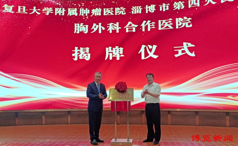 淄博市举行肿瘤防治医联体签约仪式