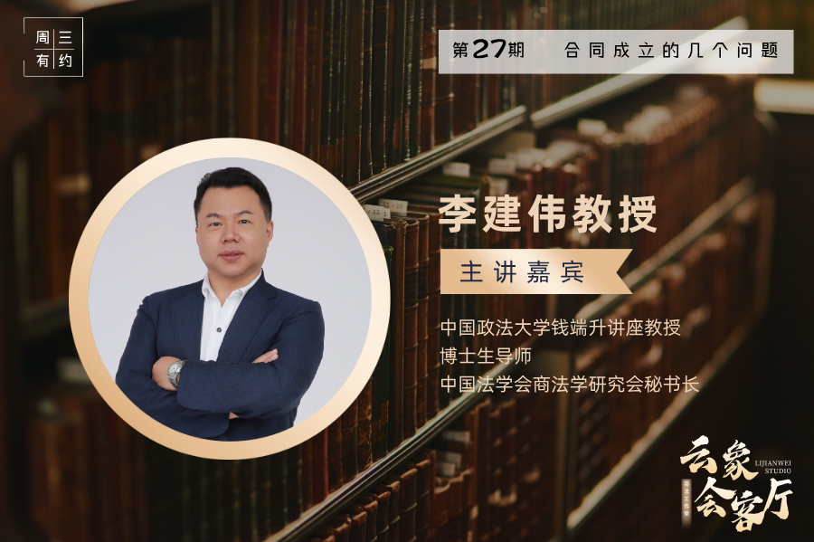 李建伟：合同成立的几个问题_腾讯新闻