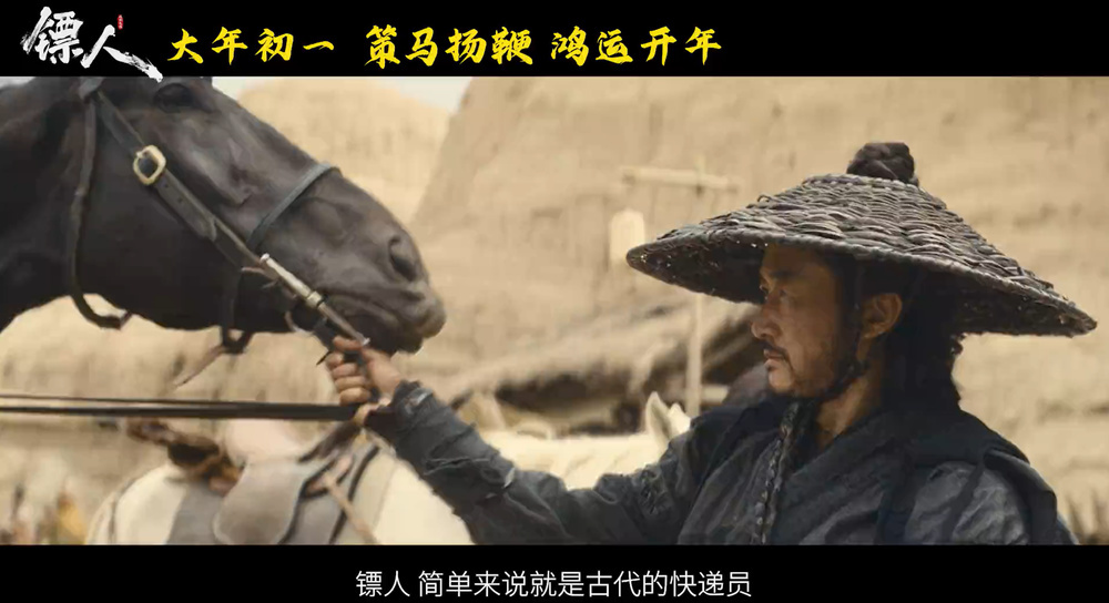 《鏢人》發布“護鏢小隊”特輯 2月17日大年初一上映 - 