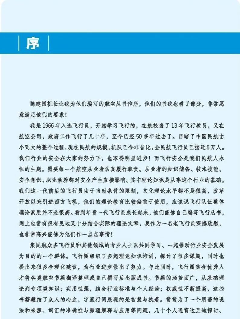 长久以来,航空公司从飞行员中直接选拔晋升飞行教员,很多飞行教员没有