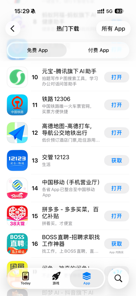 腾讯元宝重回苹果应用商店榜单前10_腾讯新闻