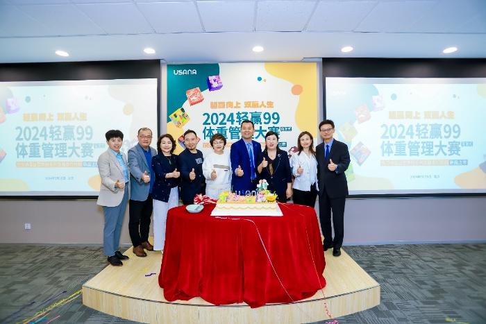 usana葆婴启动2024轻赢99体重管理大赛,引领健康减重新潮流