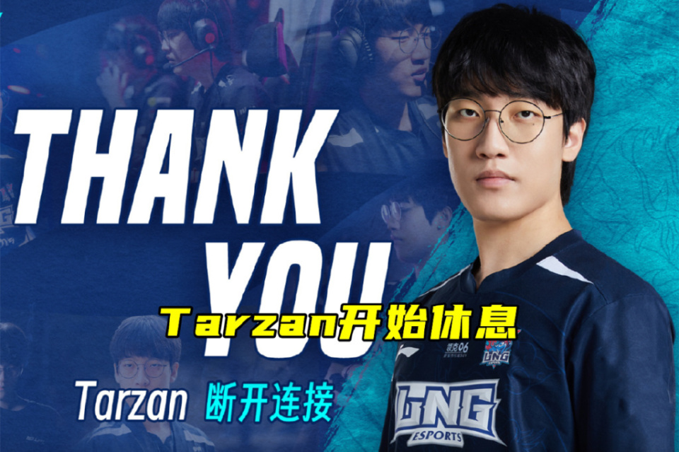 tarzan宣布休赛uzi将和faker同台竞技晴天被下放到ldl