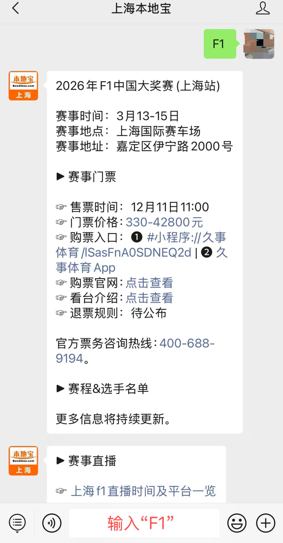 2026年F1上海站购票攻略（时间+票价+选座）_腾讯新闻