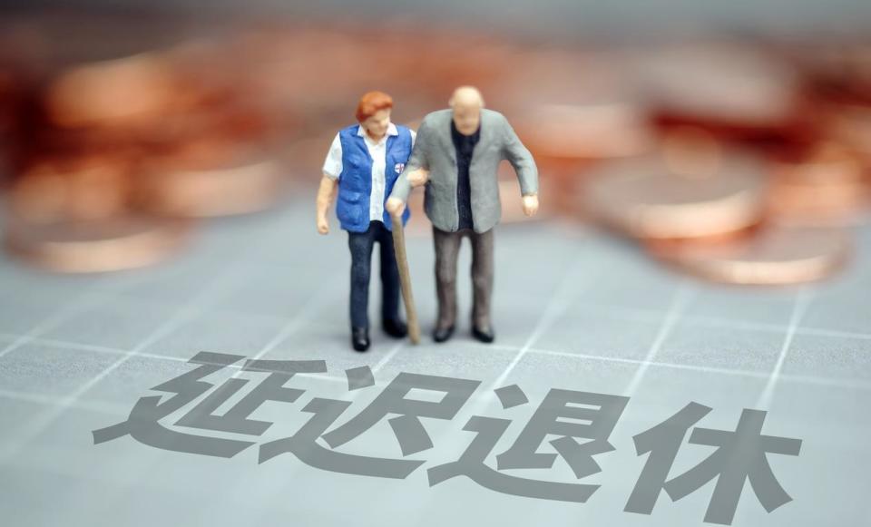 延迟退休实施，怎么选划算？1967年生男性，晚退一年养老金多6%？_腾讯新闻