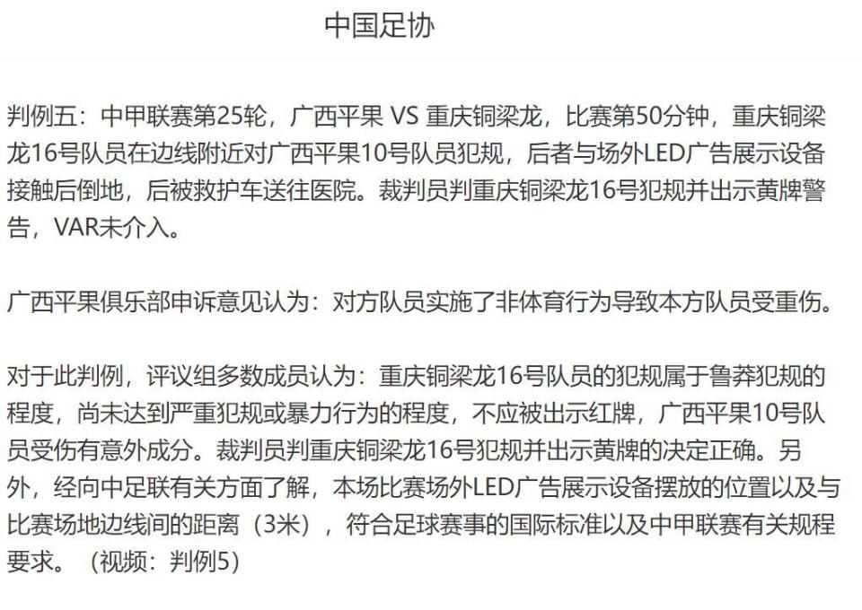 网暴休矣！足协认定张志雄非暴力行为不追罚，阿萨莫阿不会瘫痪自称恢复速度快