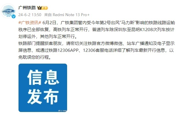 高铁列车正常开行,普速列车除深圳东至昆明k1208次列车按计划停运外