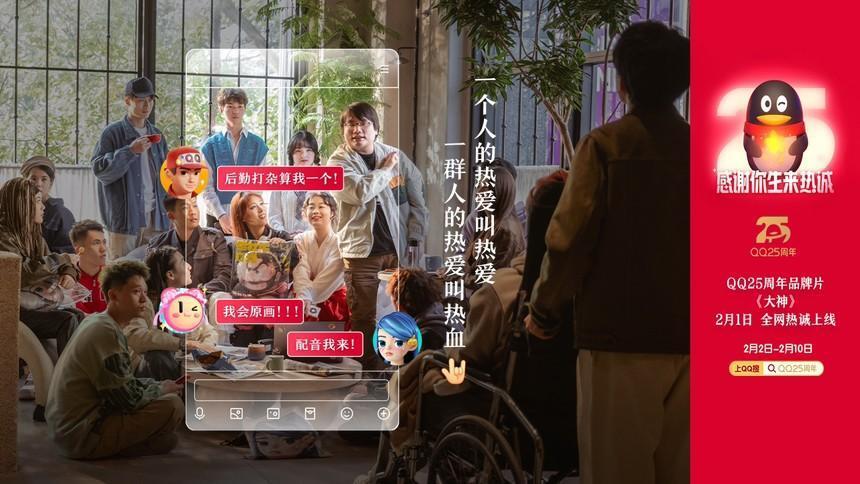 QQ 25周年：用热诚创造与年轻人的共识_腾讯新闻