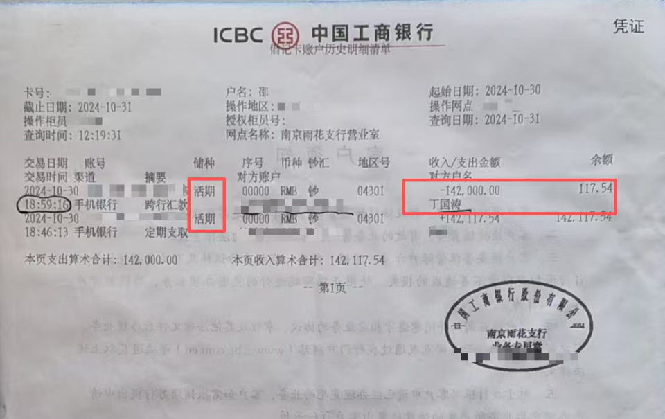 兩筆24萬餘元定期存款被人網上轉走？六旬女士遇電詐
