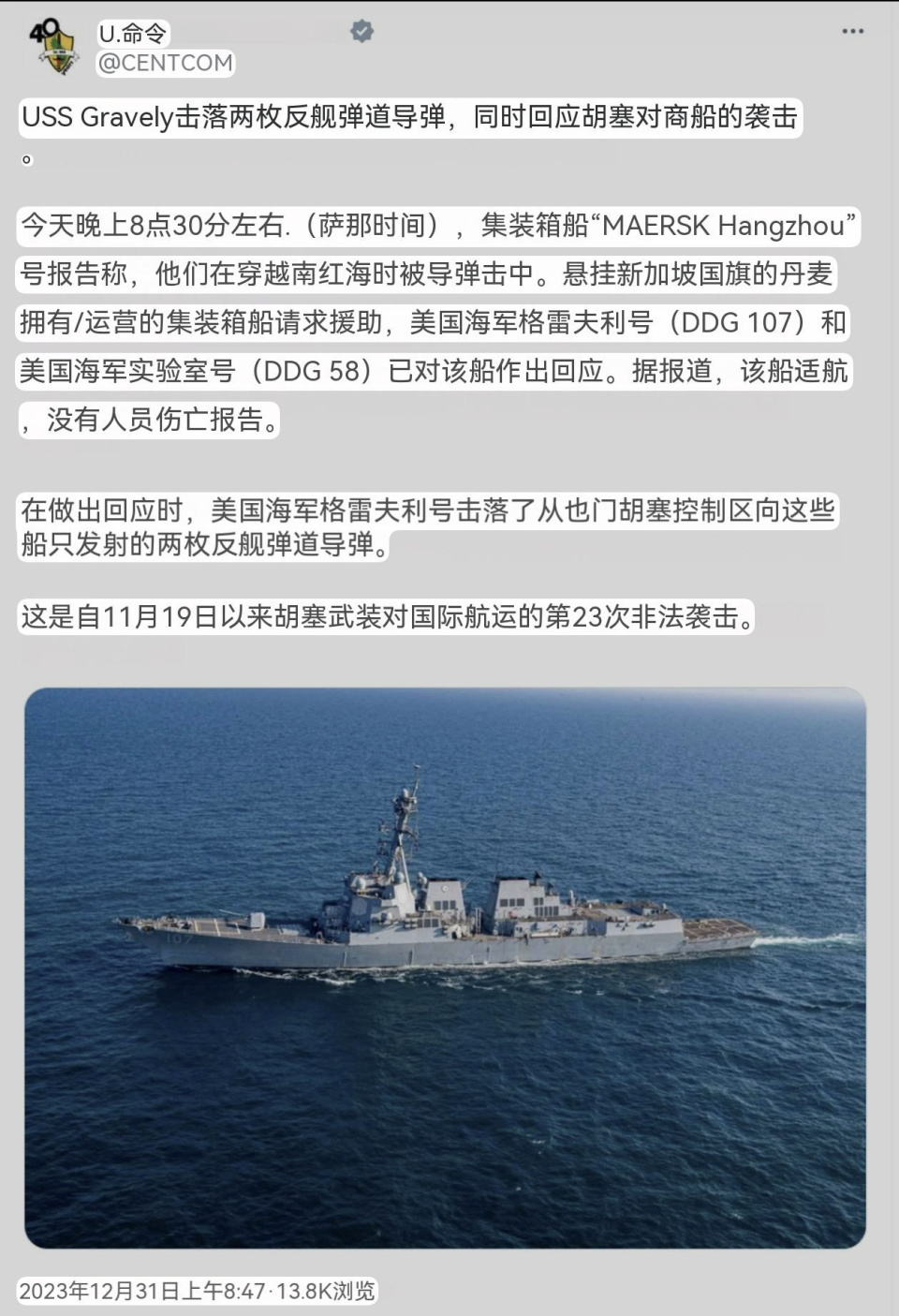 美军和胡塞武装正面交火，舰载直升机出动，击沉3船无人生还-腾讯新闻