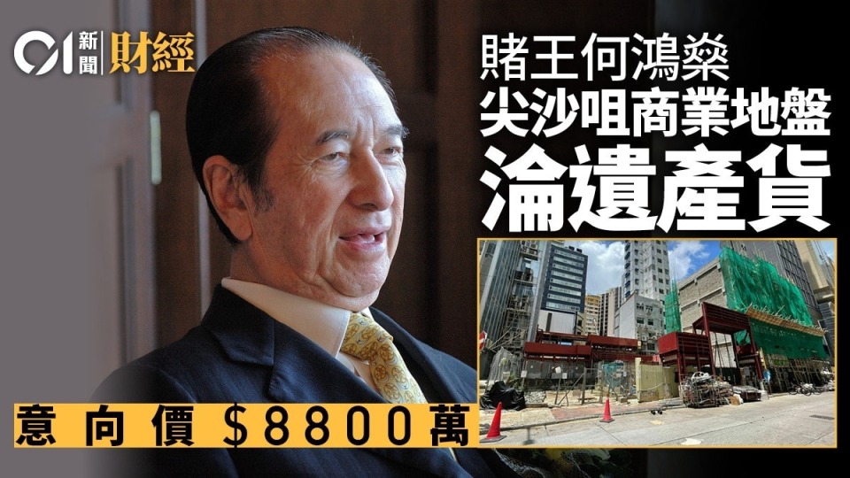 赌王何鸿燊遗产首出售，55年赚了1000倍，被曝仍上百亿没分掉_腾讯新闻