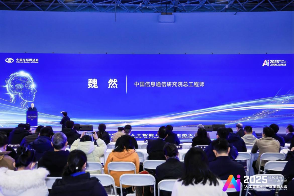 2025“人工智能+”产业生态大会丨“人工智能+政务”论坛在京举办_腾讯新闻