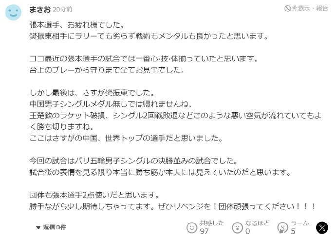 日媒哀嘆“張本未能破王者之壁”！日網(wǎng)友盛贊樊振東：國乒王中王