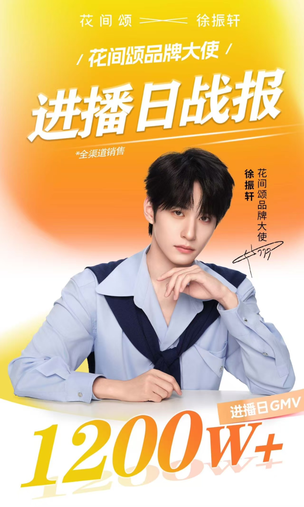 60万代言费撬动1200万GMV,花间颂如何靠小明星拿下大生意?_