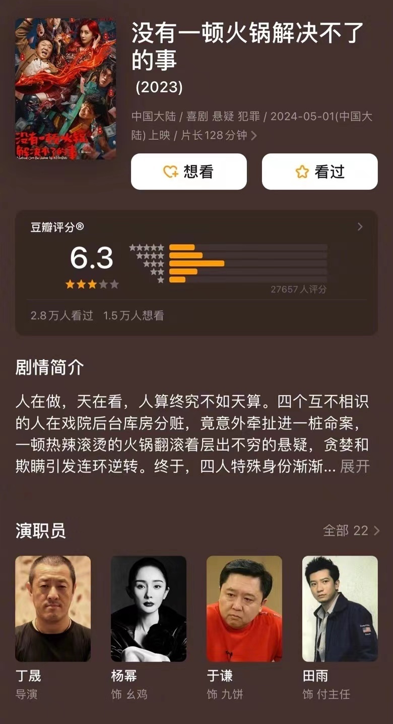 五一档电影豆瓣评分全部出炉:王一博新片不及格,杨幂新片刚及格