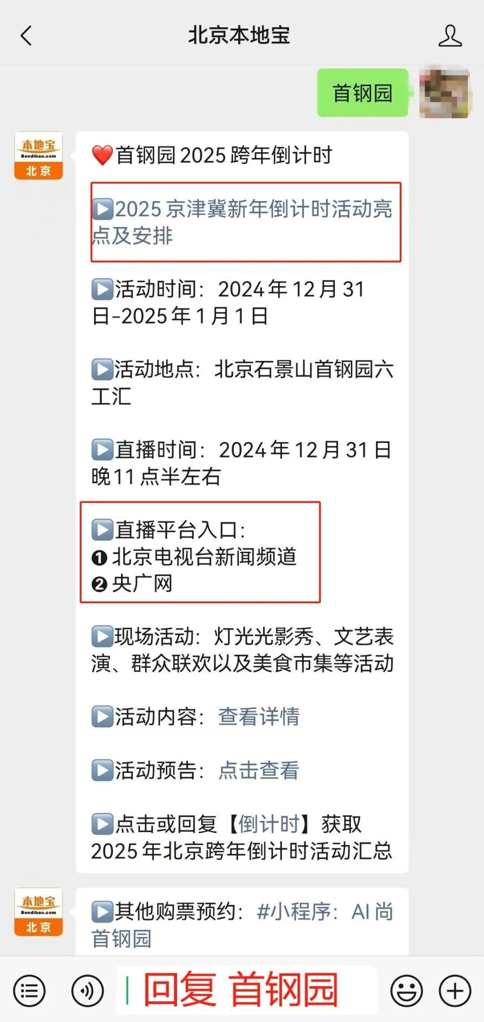 2025年北京元旦跨年倒计时活动汇总！-腾讯新闻