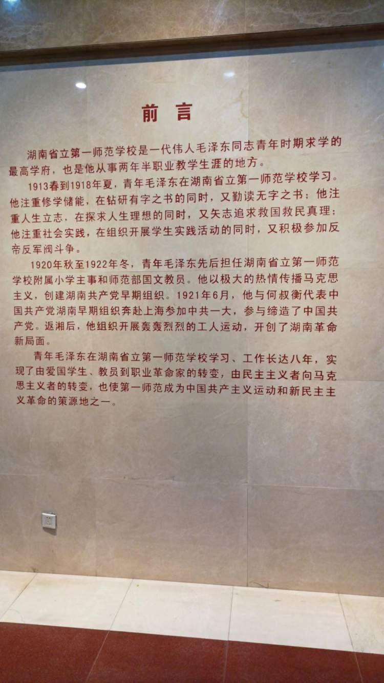 参观第一师范
