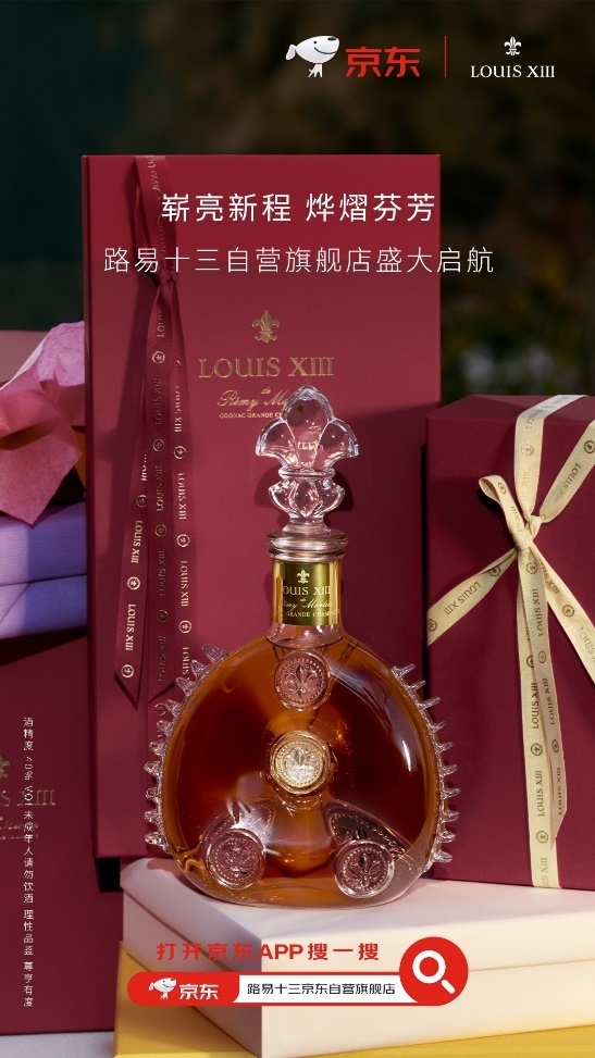 路易十三京东自营官方旗舰店盛大启幕