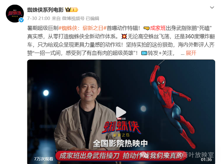 《蜘蛛侠 4》导演否认成家班参与设计电影？张鹏又是谁？_腾讯新闻