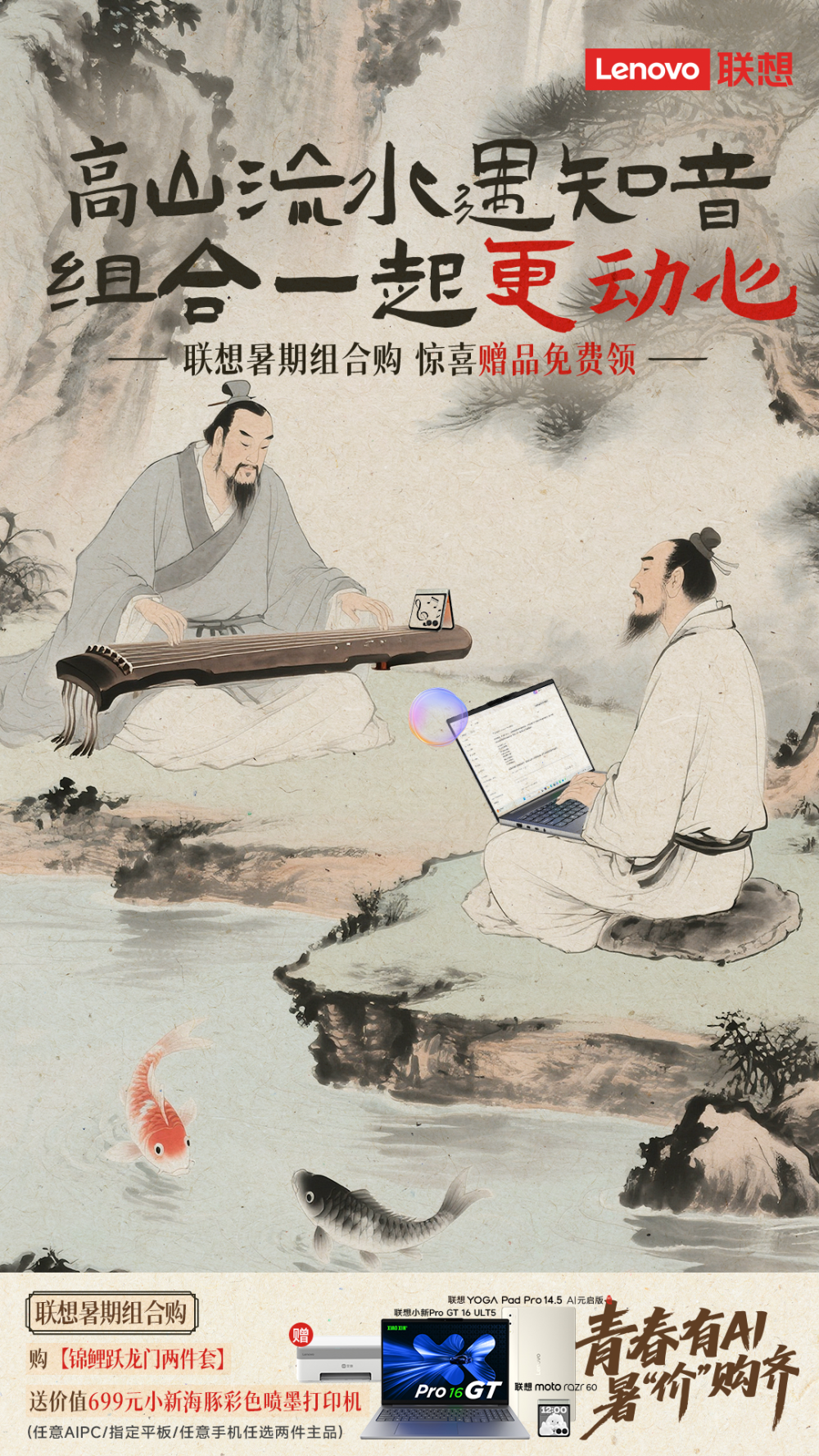 联想暑促特惠，购moto razr 60系列手机即赠 “闪充双侠”，助孩子能量满格过暑假！