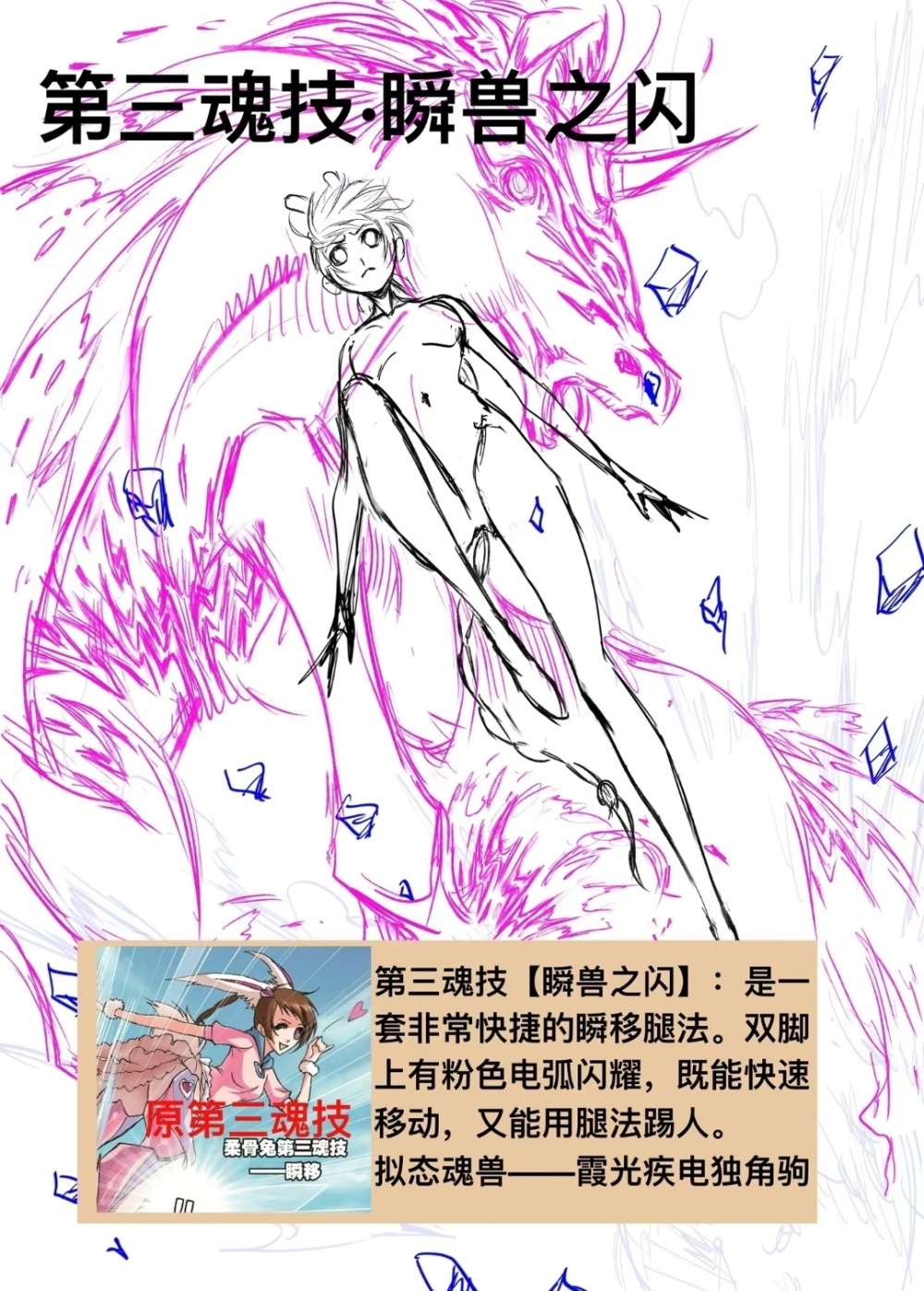 图片[4]-斗罗大陆：小舞全新魂技曝光，唐三补充魂环之地揭露-古次元