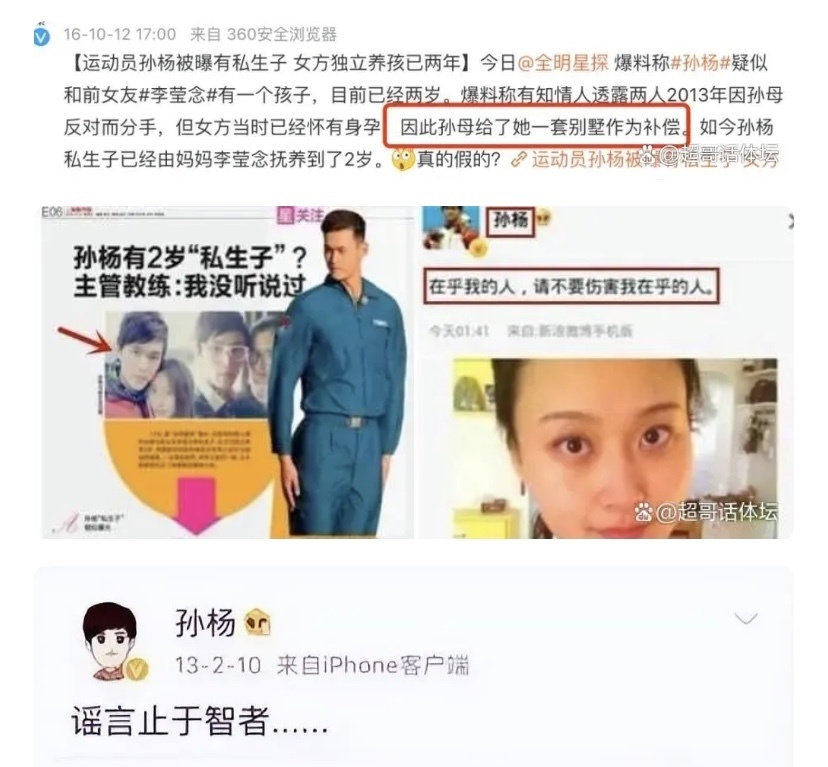 孙杨张豆豆官宣喜讯!男方感情史被扒,疑和前女友有一个孩子