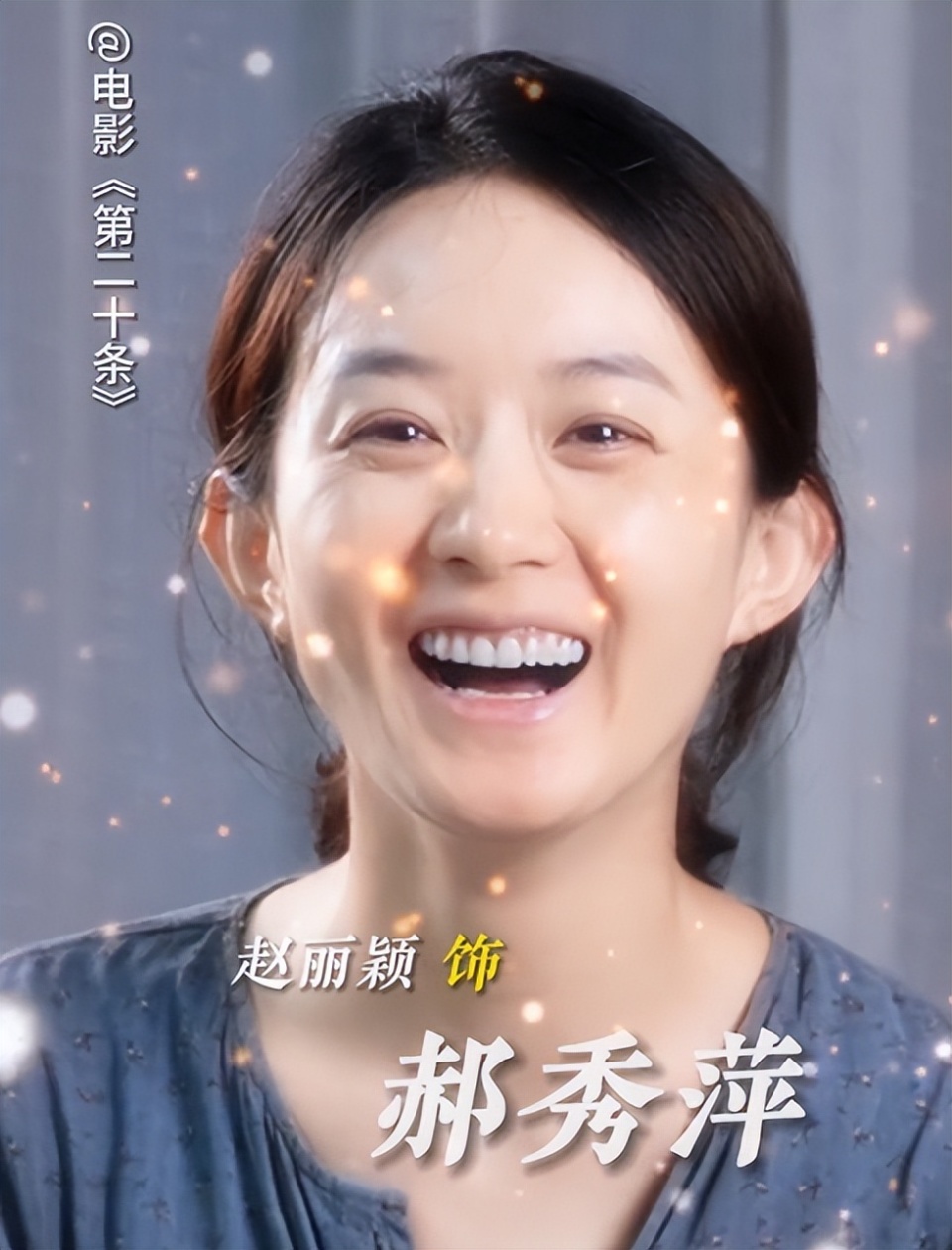 张艺谋点评赵丽颖新片表现,只字不提演技,却说到了观众心坎里_腾讯