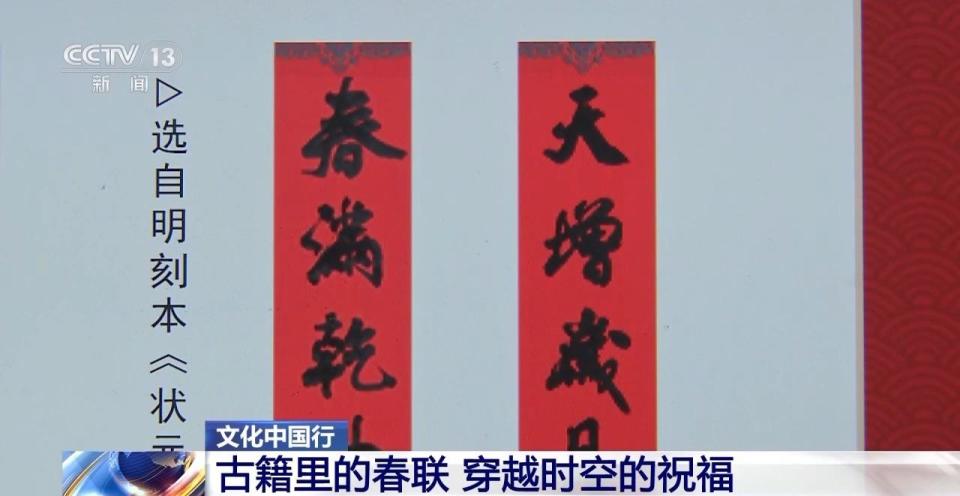 文化中国行丨春联是何时诞生的？为啥被称为“诗中诗”？_腾讯新闻