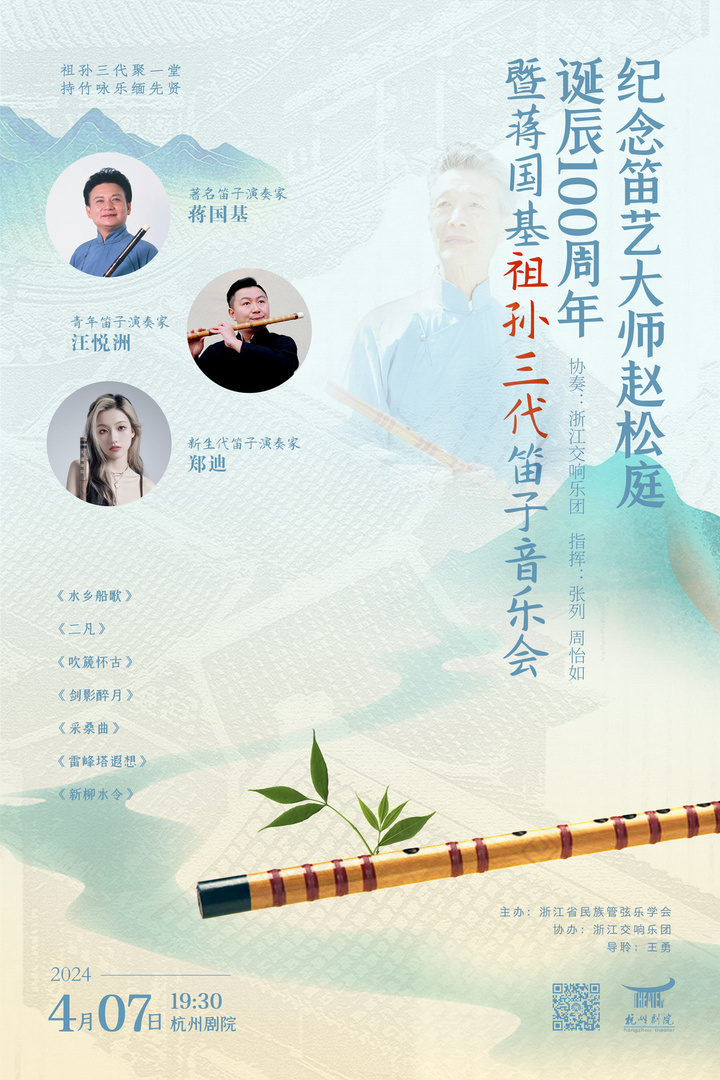 一起来这场音乐会,聆听流淌在祖孙三代间的水乡笛音_腾讯新闻