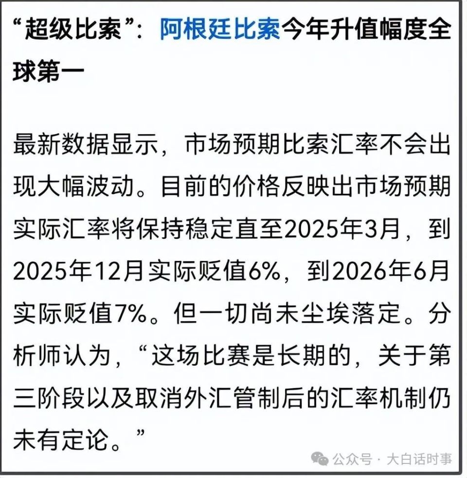 阿根廷汇率升值幅度全球第一？自定义汇率-腾讯新闻
