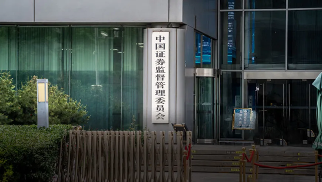 证监会对安某编造传播涉中公教育虚假信息立案调查