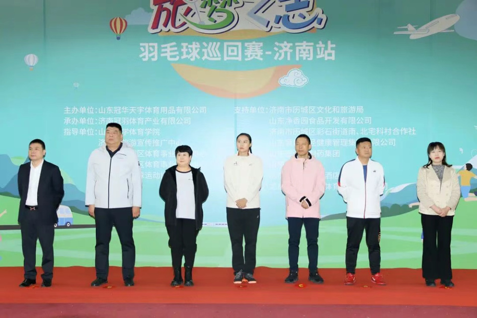 济南市第三届潮流体育消费季迎重要赛事：2025 YONEX 旅梦之志羽毛球巡回赛济南站开打