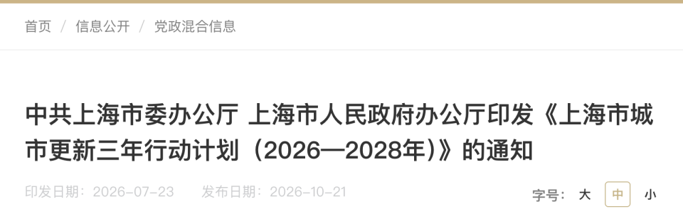 上海发布重磅行动计划！实施70万㎡旧住房成套改造、建设小陆家嘴公共空间！_腾讯新闻