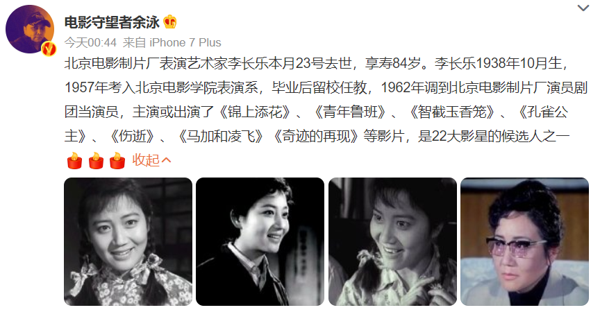 著名表演艺术家李长乐去世,享年84岁,曾与于蓝齐名被誉为"四大花旦"