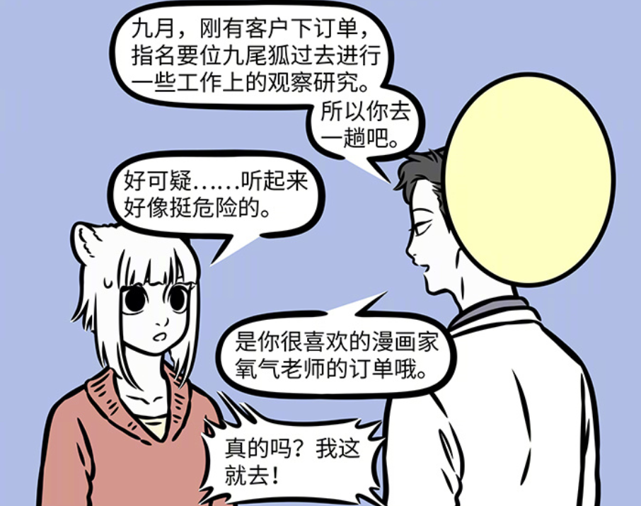 非人哉：观音派九月完成任务，氧气老师登场，油画技术堪称完美-古次元